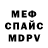 Мефедрон VHQ BatyaMedved