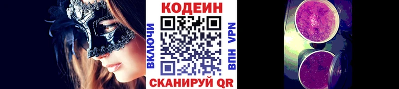 хочу   Аксай  Codein напиток Lean (лин) 